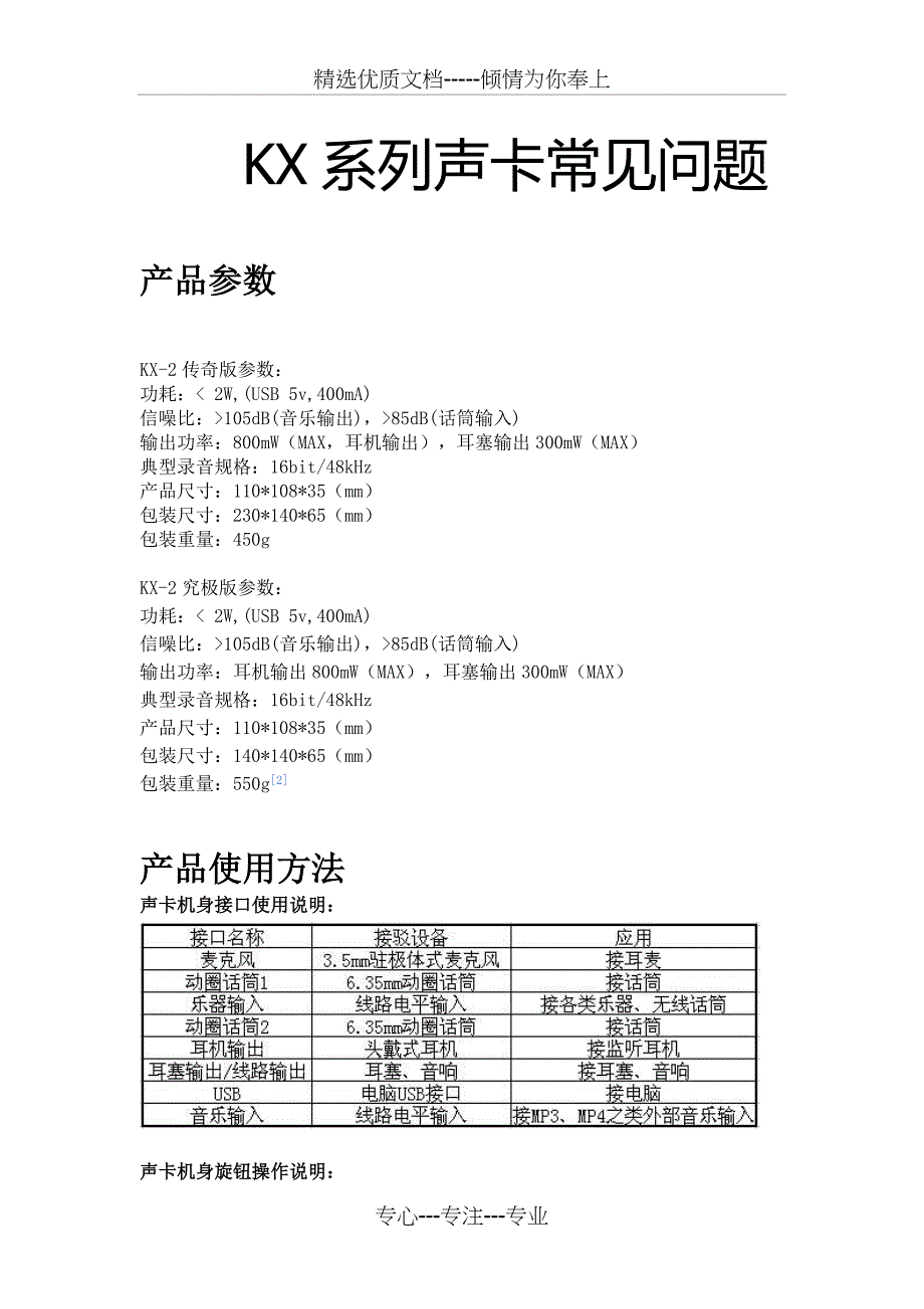 客所思KX-2声卡安装与调试(共16页)_第1页