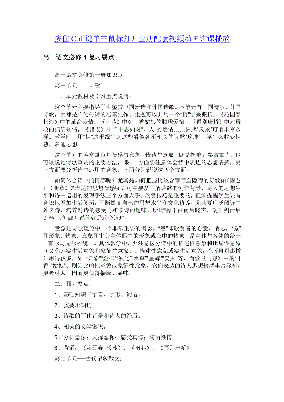 人教版高中语文必修1 知识点整理_第1页