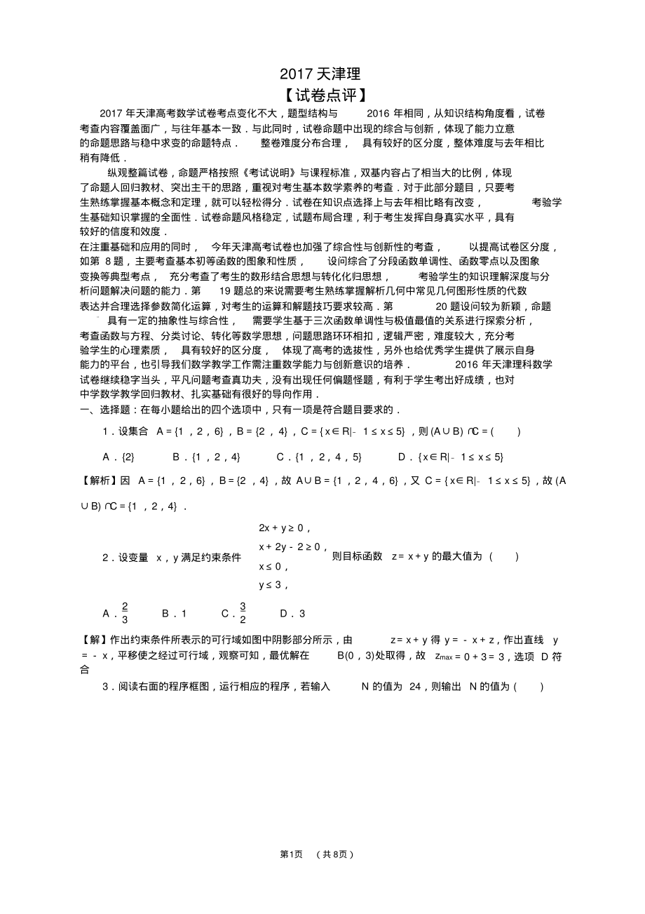 2017天津高考理科数学试卷含答案_第1页