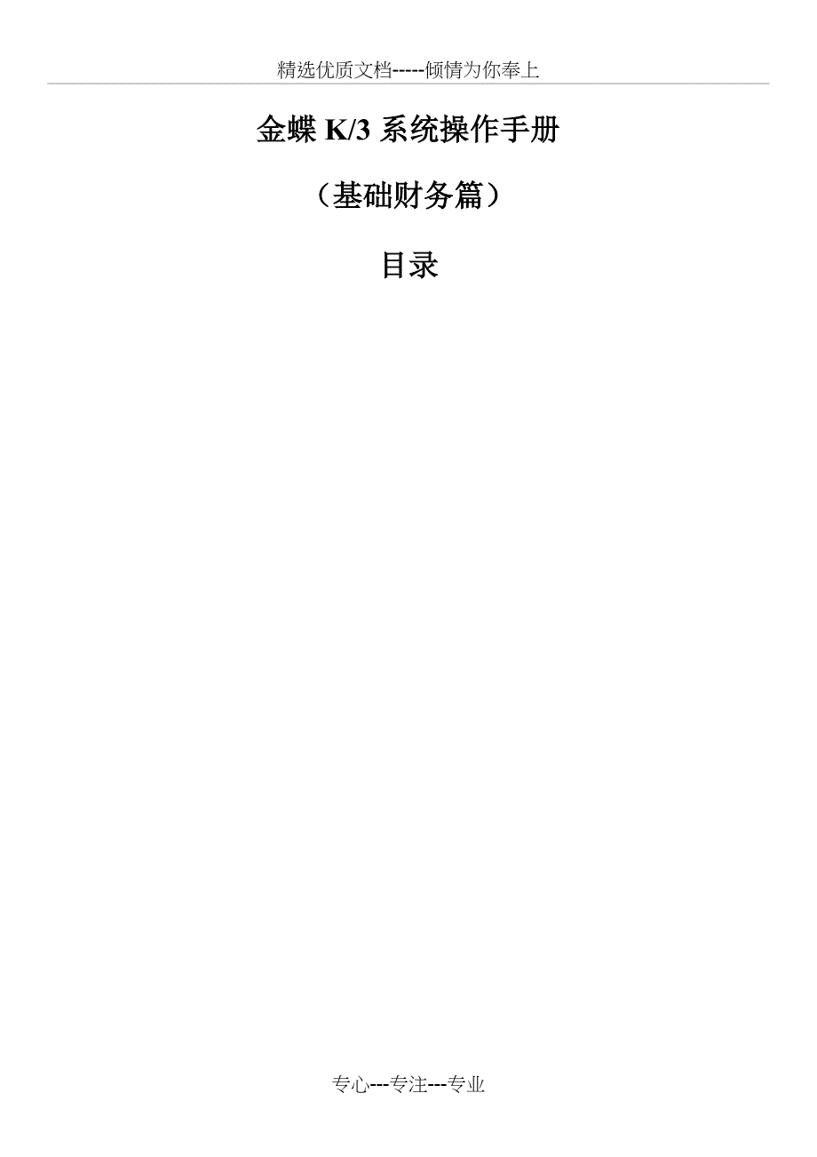 操作手册-财务模块(共24页)_第1页