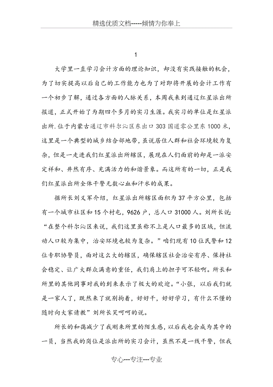 派出所会计实习周记(共13页)_第1页