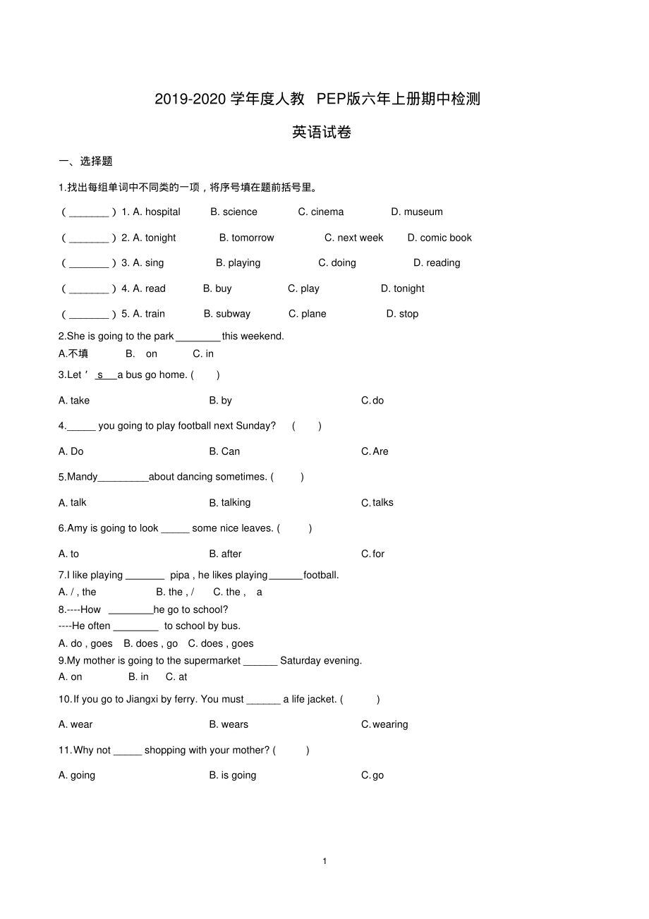 六年级上学期期中考试英语试卷含答案(新人教版)_第1页