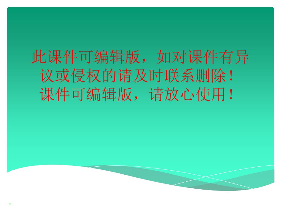 稻盛和夫成功方程式读书心得分享ppt课件_第1页