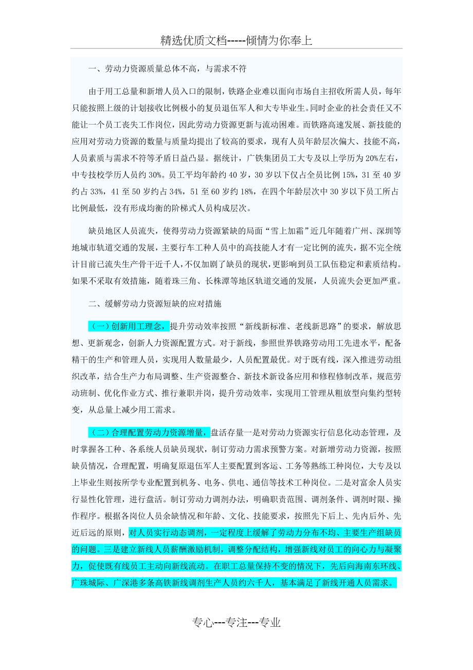 高铁技能人员队伍存在的问题及素质提升思路(共12页)_第1页