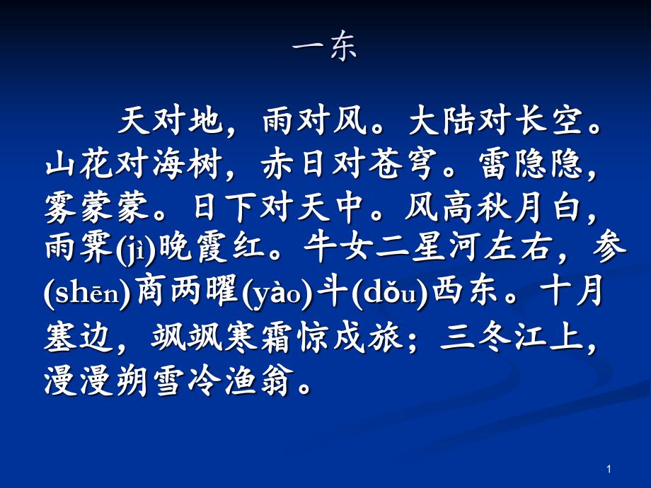 笠翁对韵ppt课件_第1页