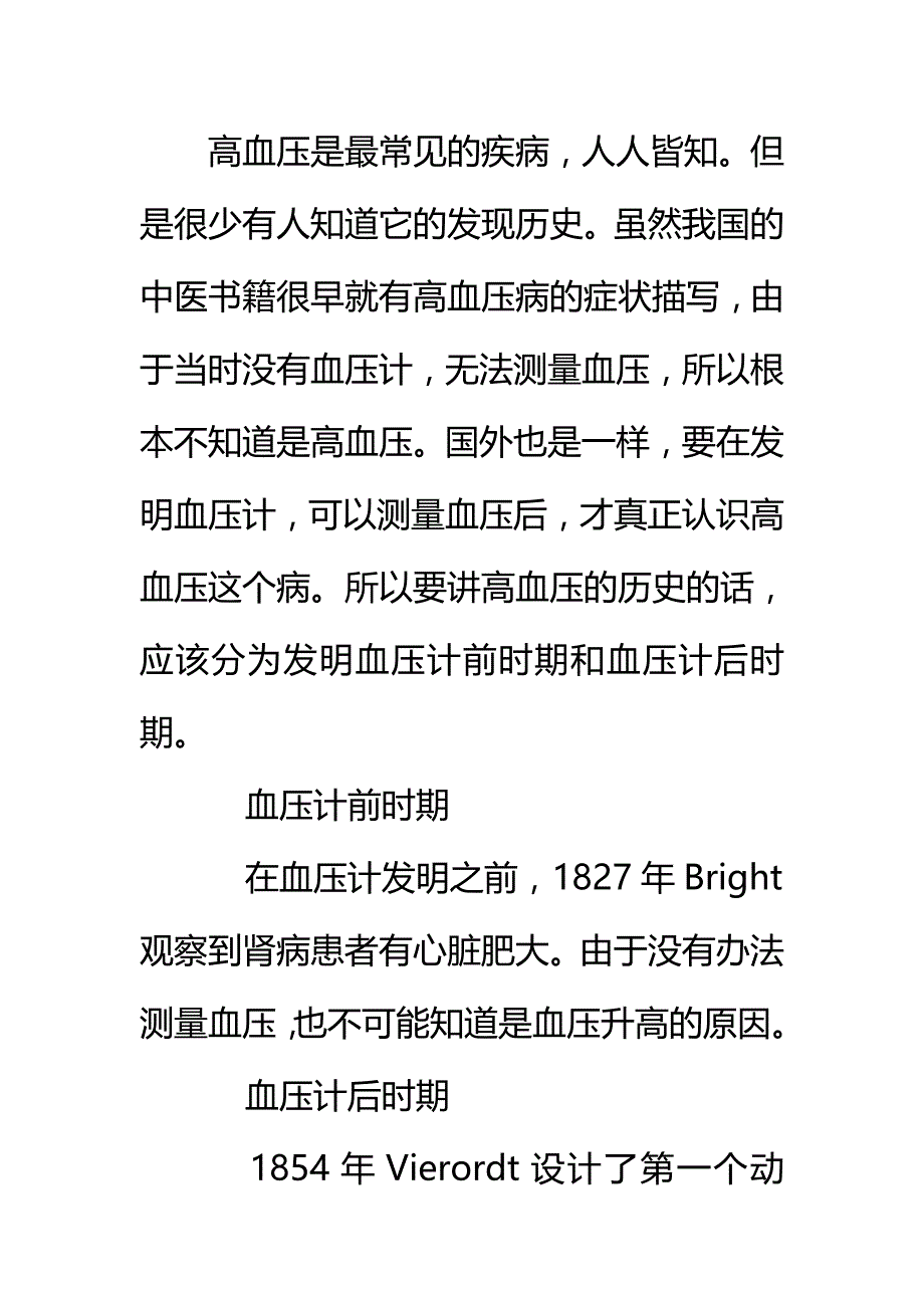 趣话高血压的“今昔”_第1页