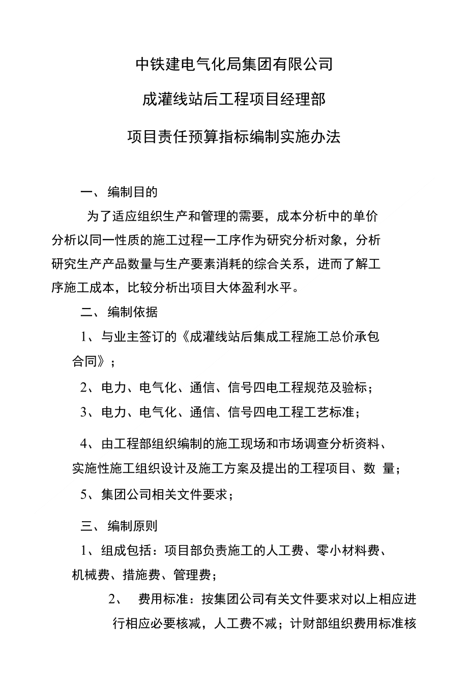 责任预算指标编制实施办法_第1页
