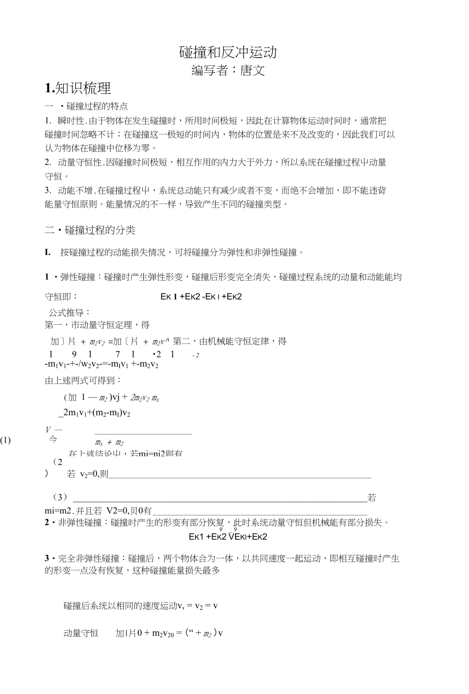 物理碰撞与反冲运动-教师版_第1页