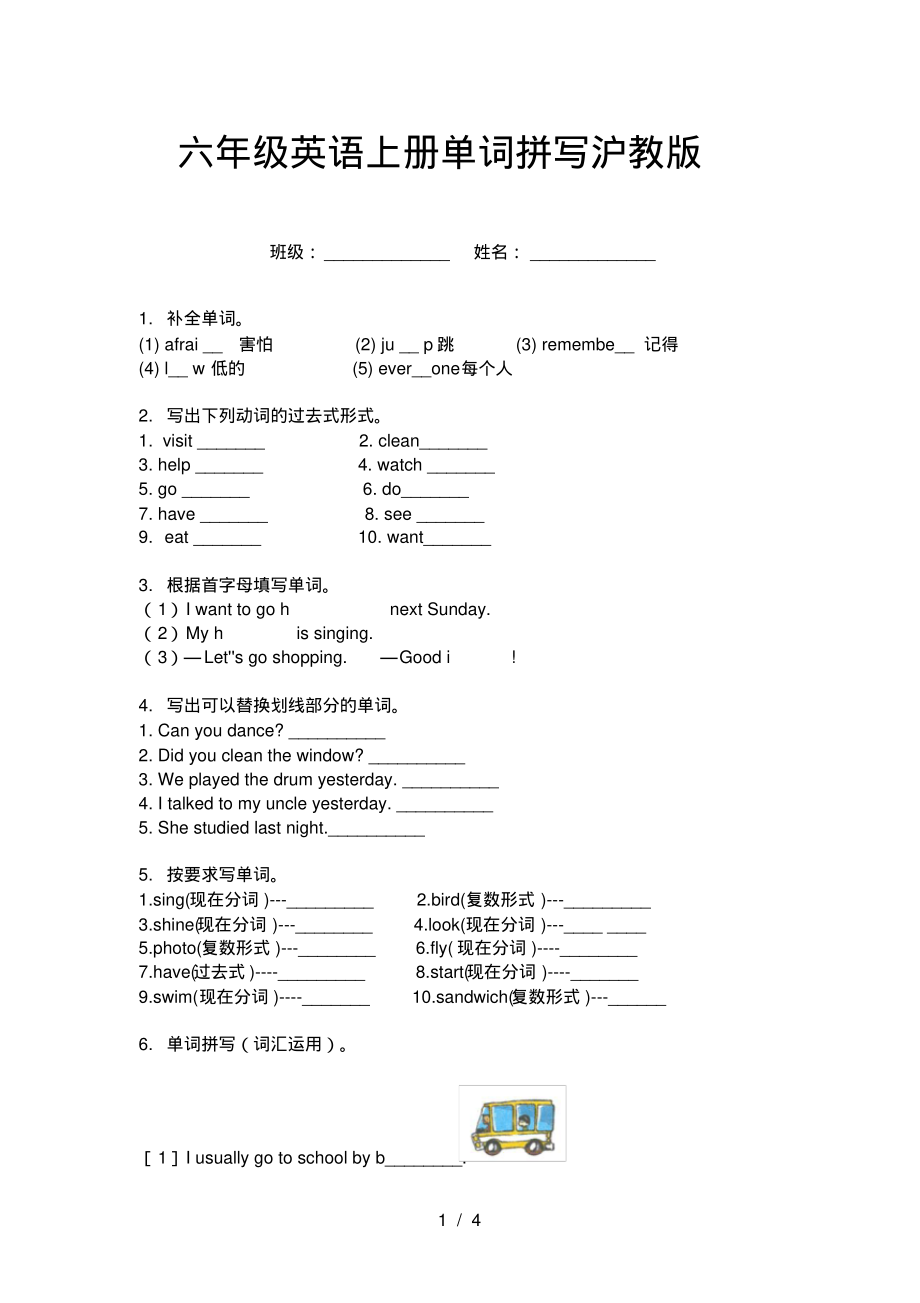 六年级英语上册单词拼写沪教版_第1页
