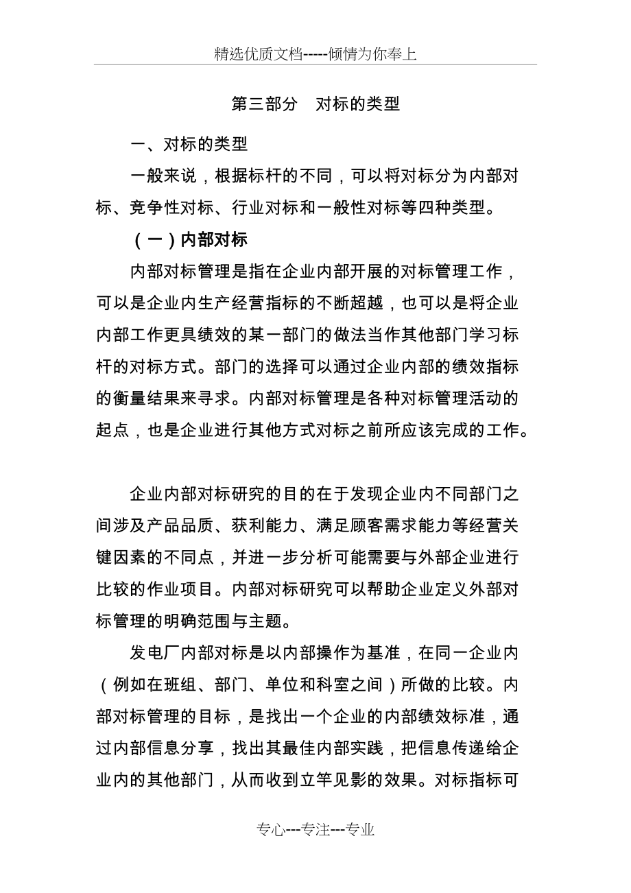 第三部分--对标的类型(共9页)_第1页