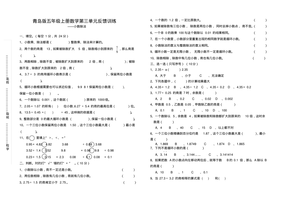 2019年青岛版五年上册数学第三单元试卷(原创)_第1页