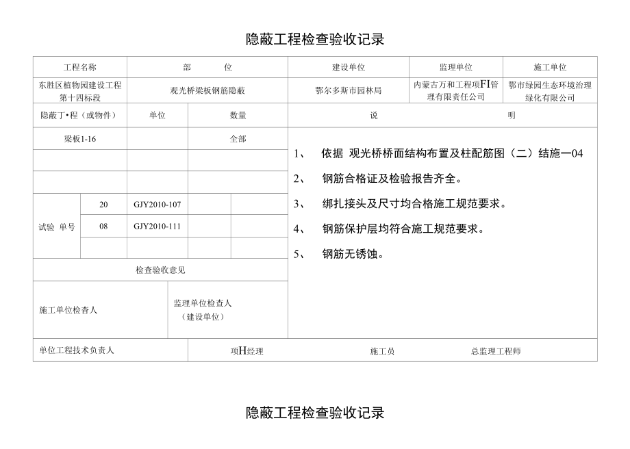 隐蔽工程检查验收记录地梁_第1页