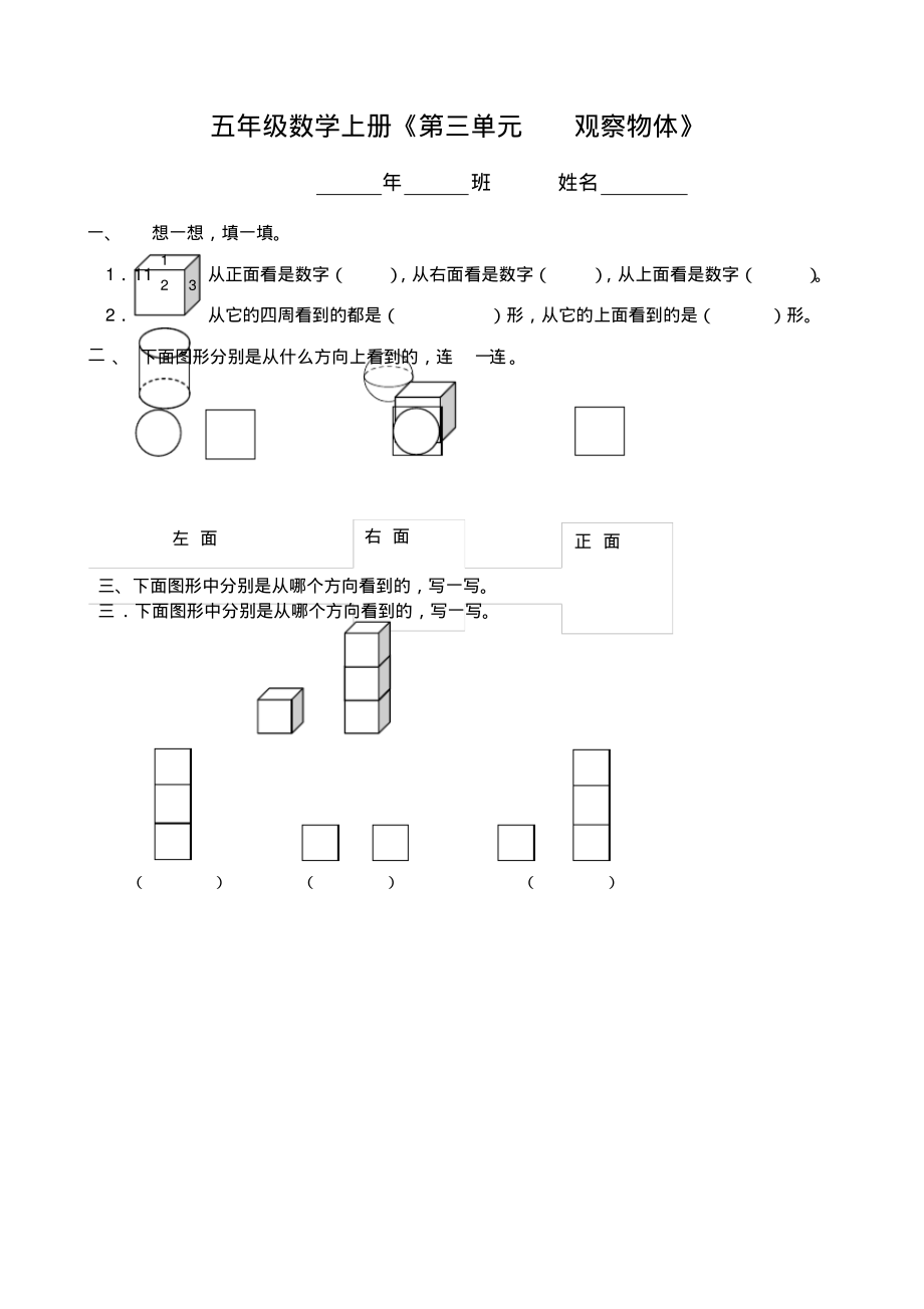 人教版五年级数学上册第3单元试卷2套_第1页