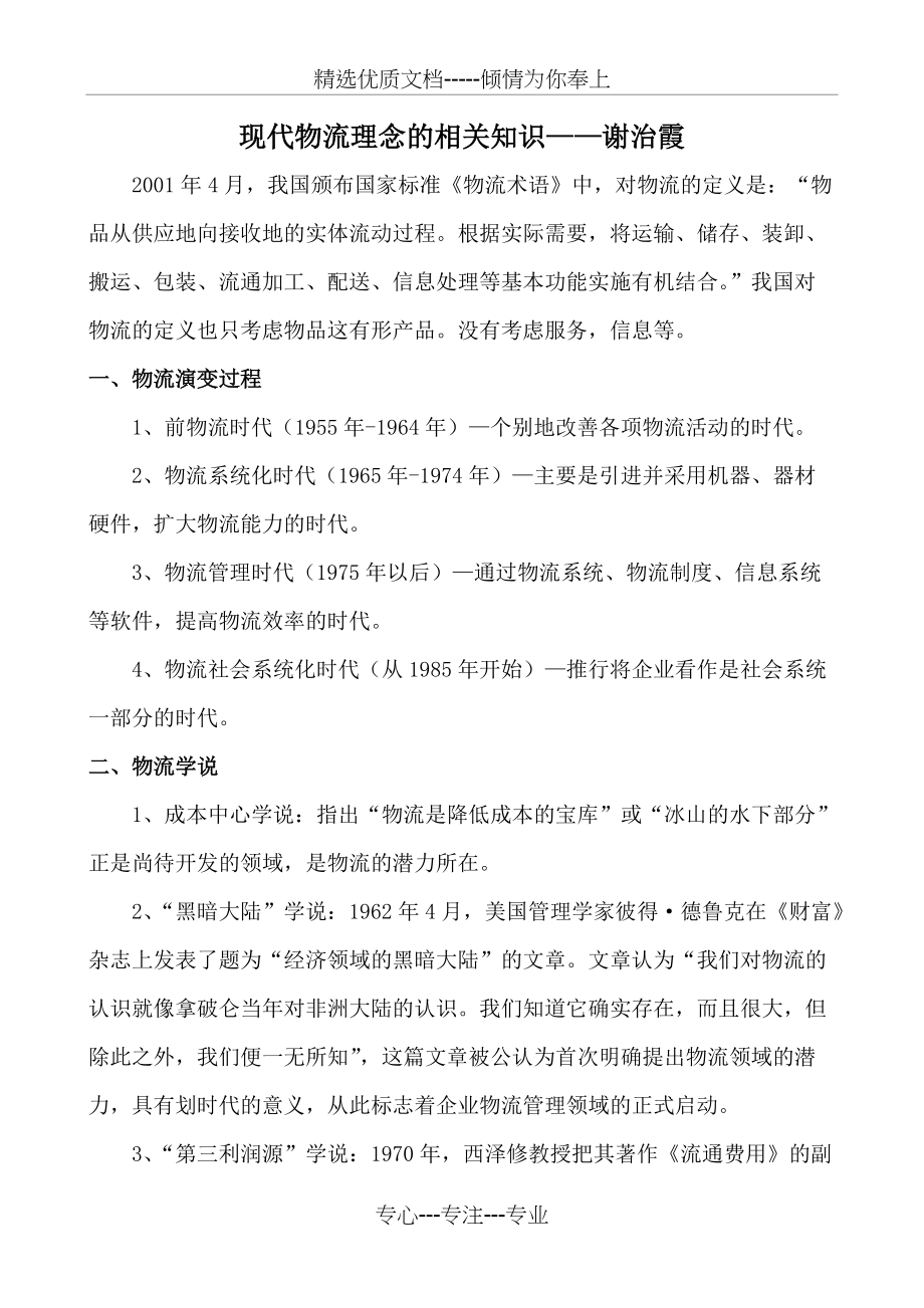现代物流理念(共5页)_第1页
