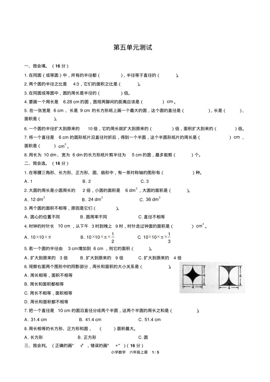 (人教版)六年级上册数学第五单元测试题及答案_第1页