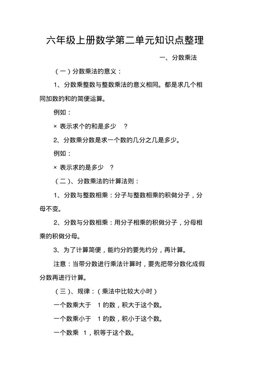 六年级资料上册数学第二单元的复习知识点_第1页
