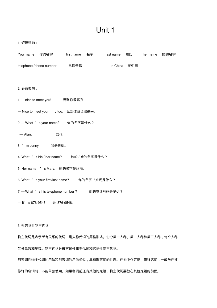 人教版七年级上册英语Unit1知识点总结_第1页