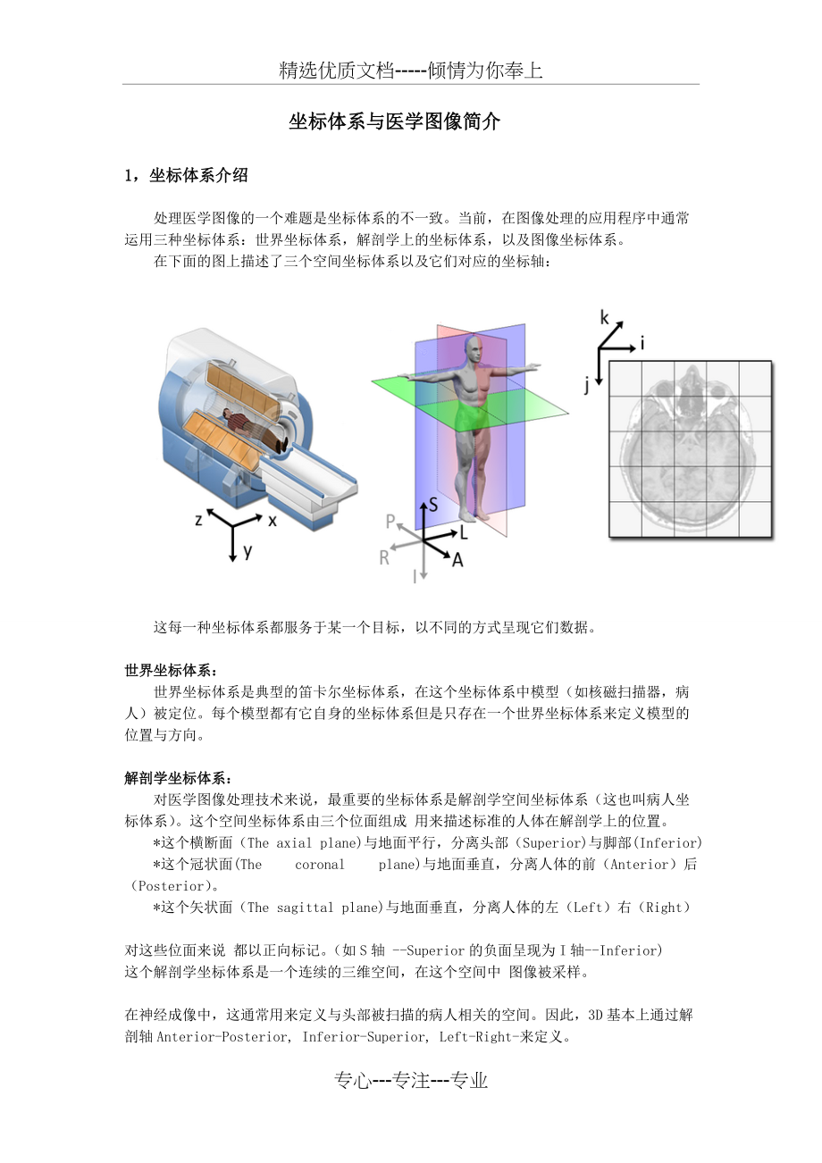 坐标体系与医学图像简介(共5页)_第1页