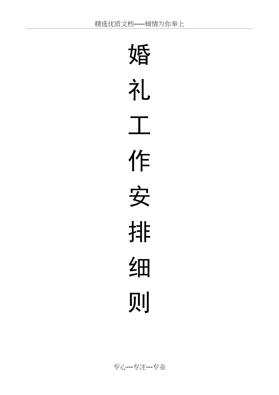 安徽省淮北市地方婚礼流程(共9页)_第1页