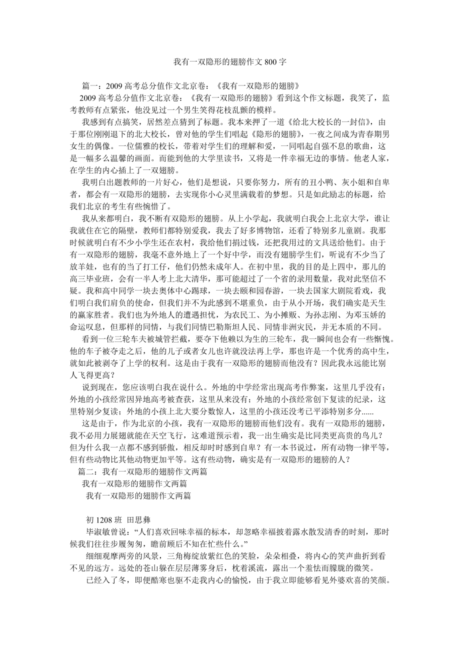 【精选】我有一双隐形的翅膀作文800字_第1页