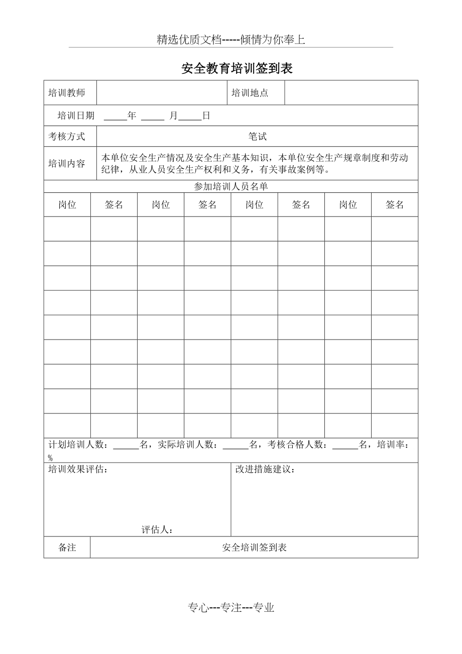 新进员工三级教育培训签到表(共5页)_第1页