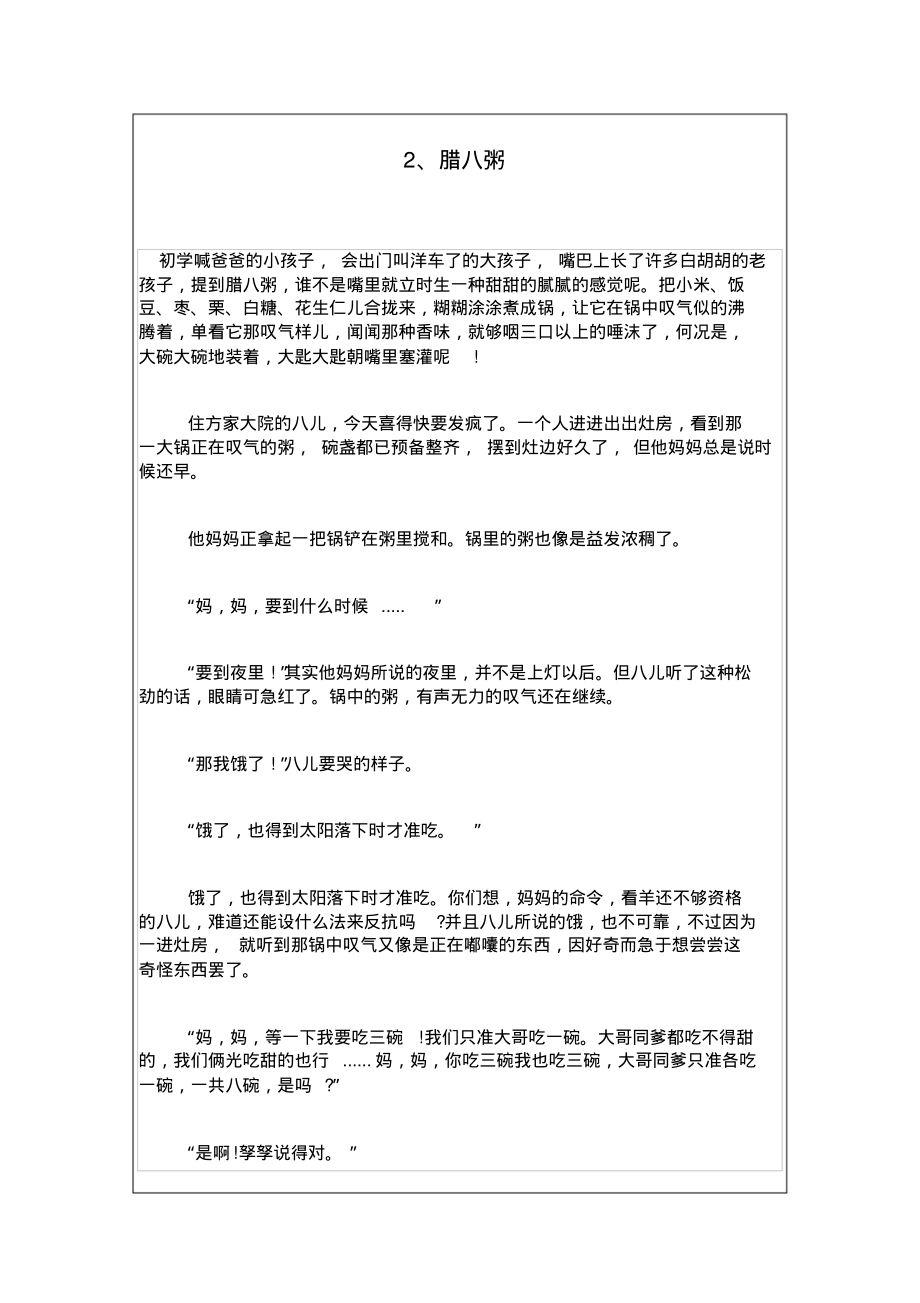 2020年春季部编版六年级语文下册《2、腊八粥》课文原文_第1页