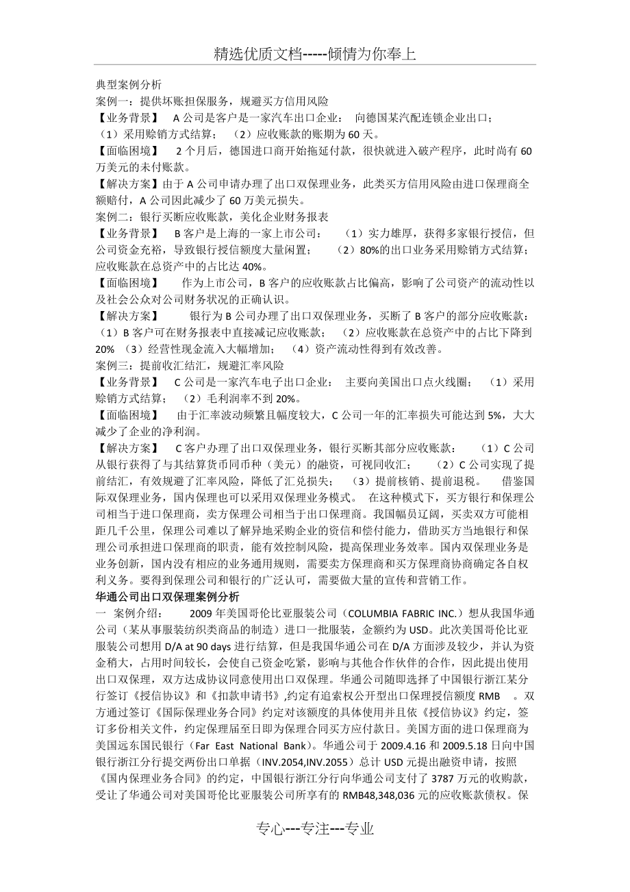 国际保理-例题答案(共4页)_第1页