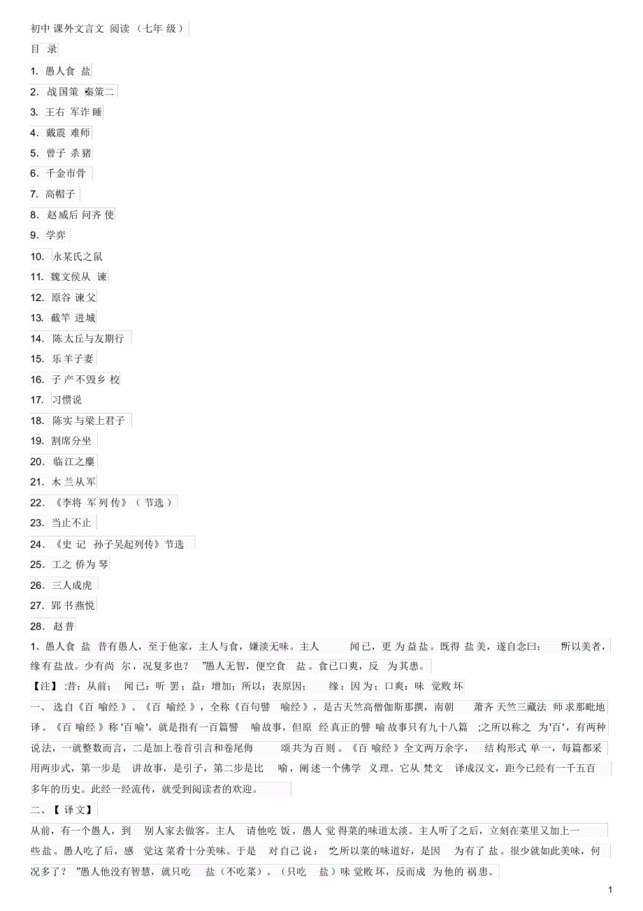 初中课外文言文阅读(七年级)教师版_第1页