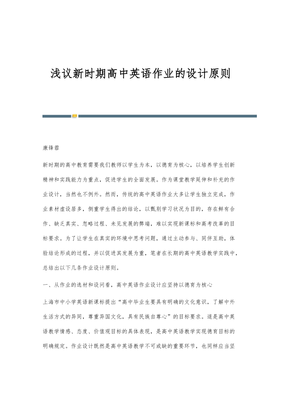 浅议新时期高中英语作业的设计原则_第1页