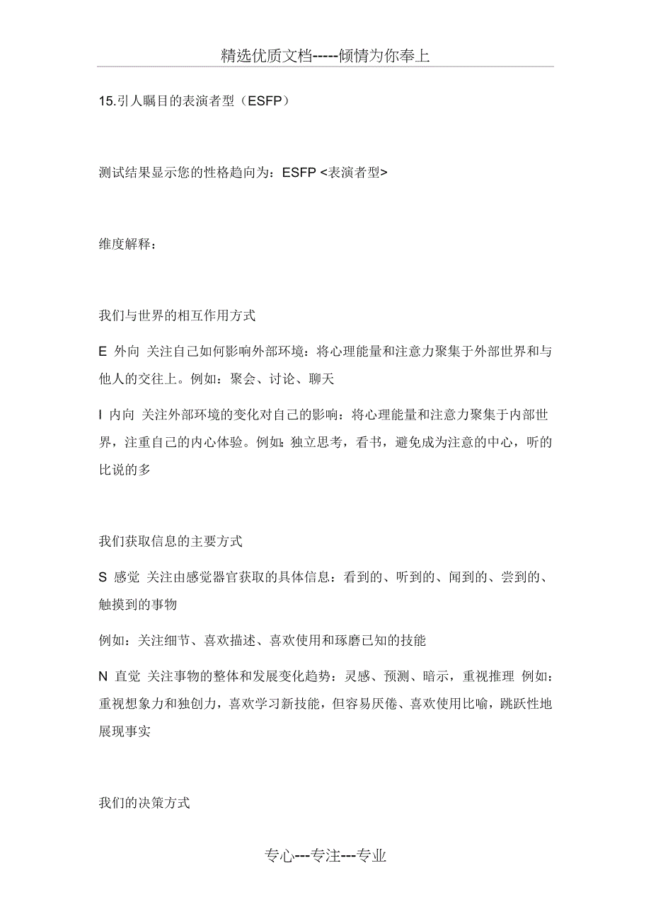 引人瞩目的表演者型(ESFP)(共15页)_第1页