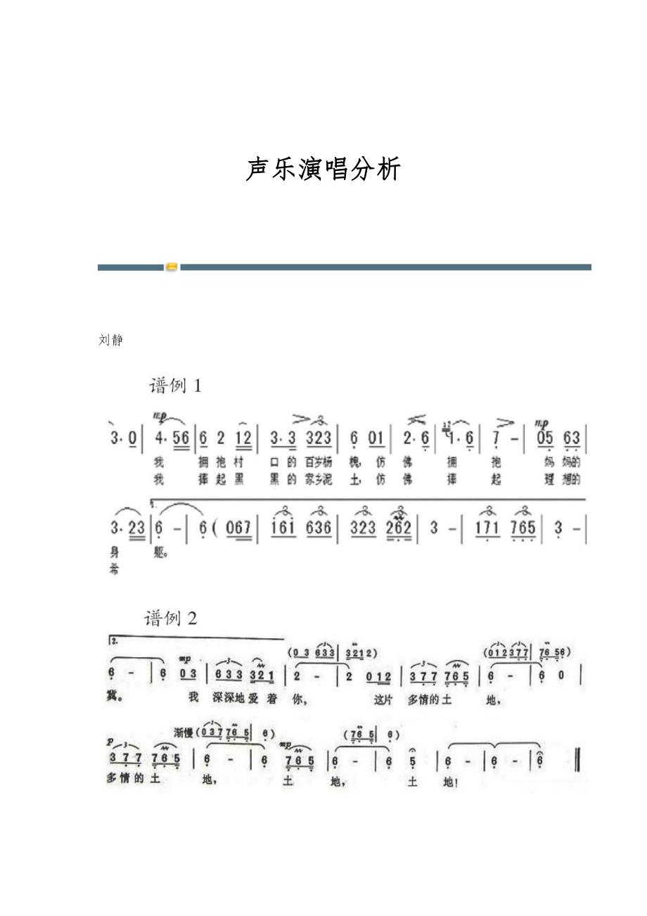 声乐演唱分析_第1页