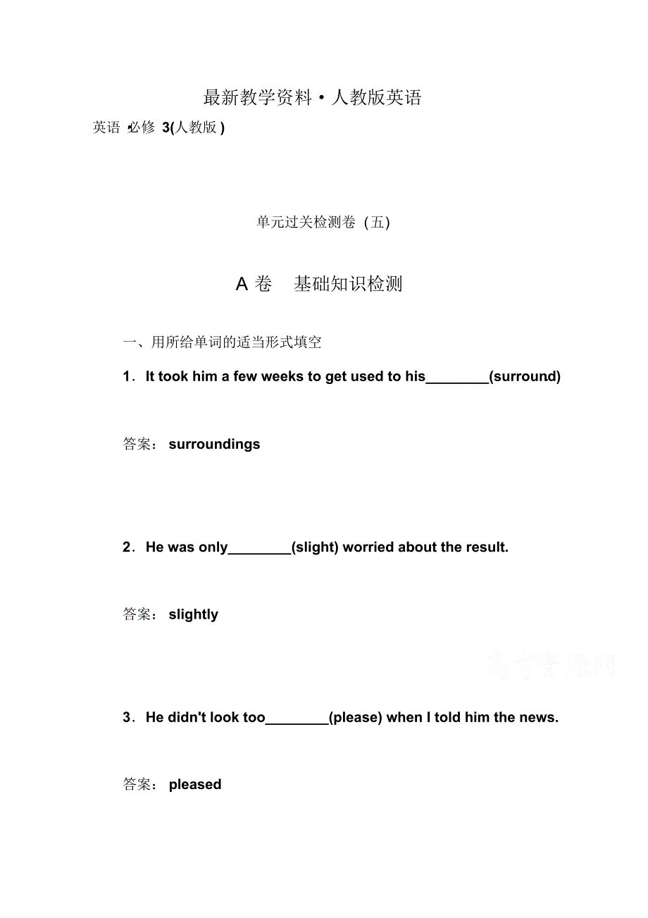 人教版高中英语必修三：单元过关检测卷(5)(含答案)_第1页