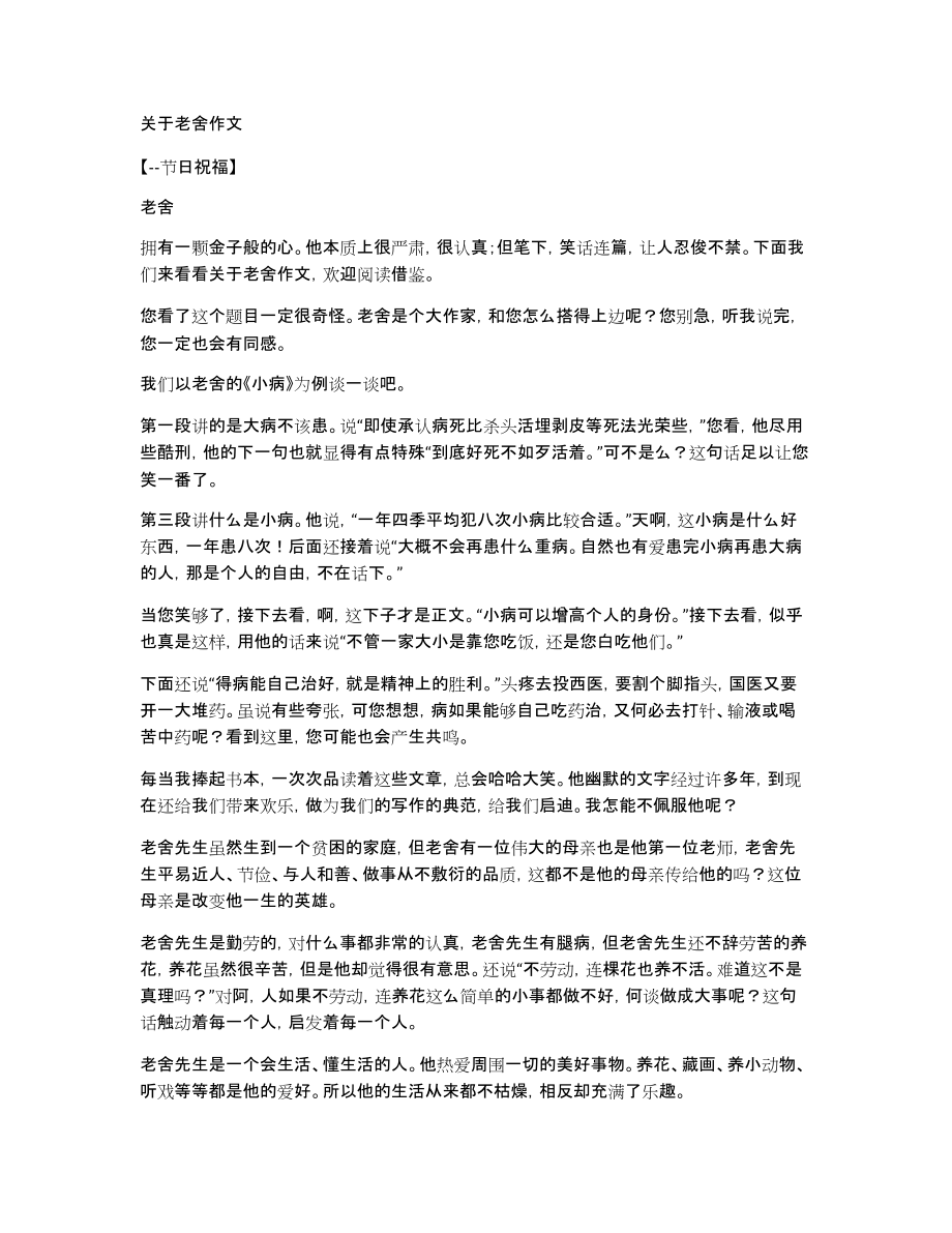 关于老舍作文_第1页