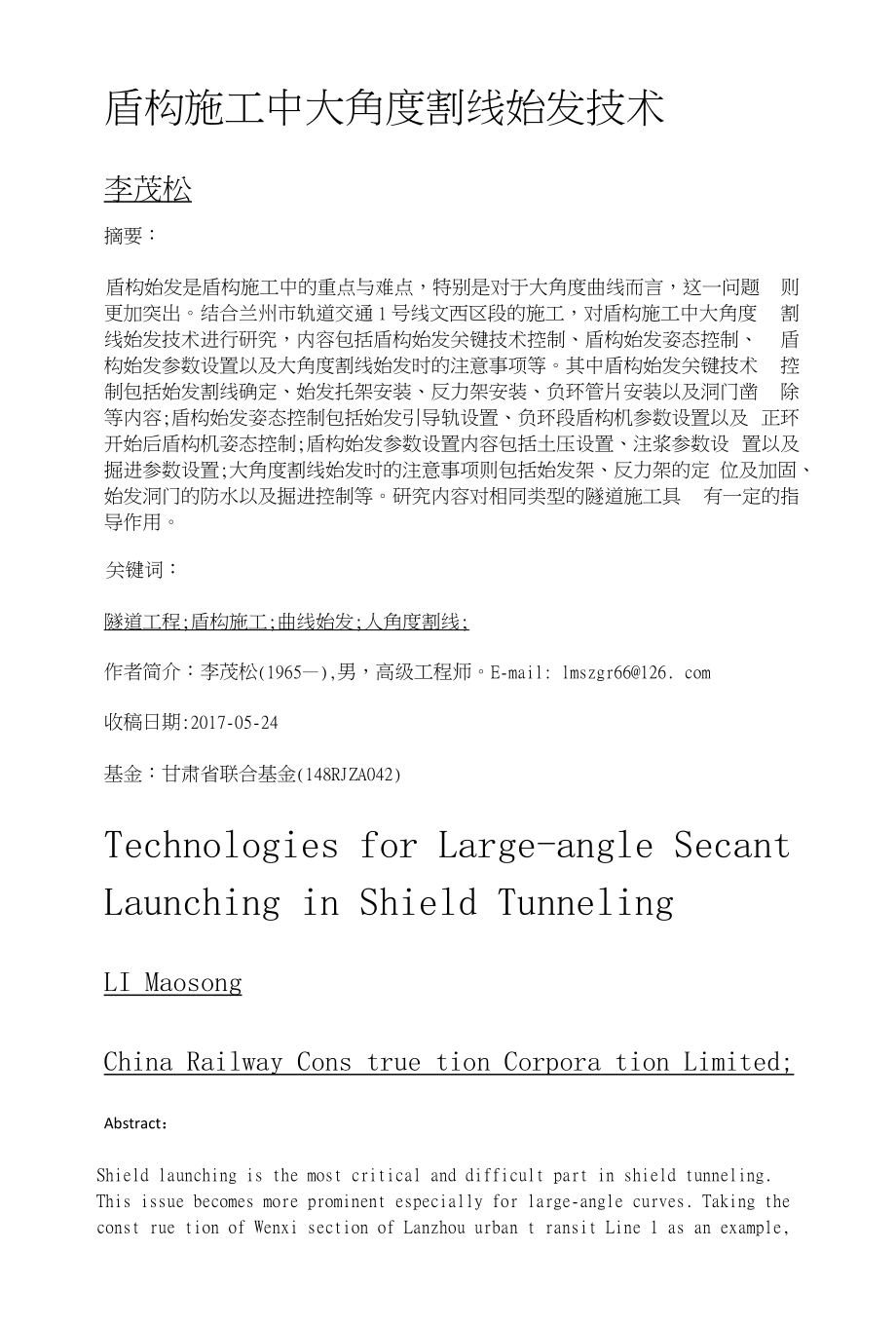 盾构施工中大角度割线始发技术_第1页