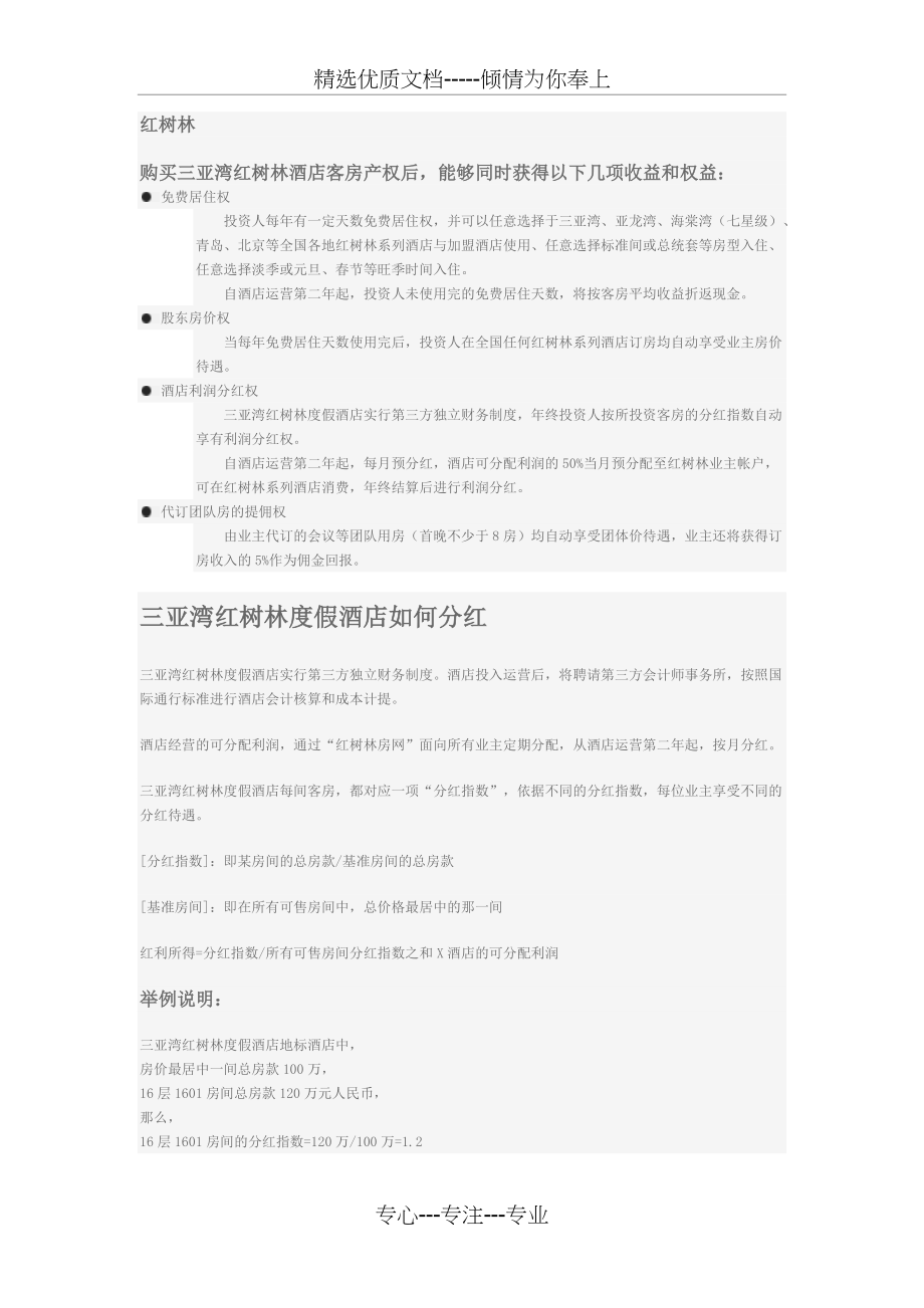 红树林权益分析(共4页)_第1页