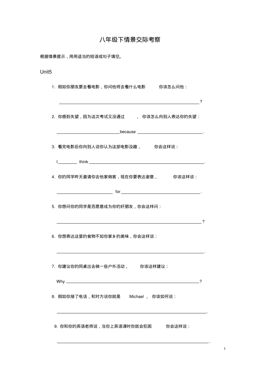 仁爱英语八年级下全册情景交际训练(含答案)_第1页