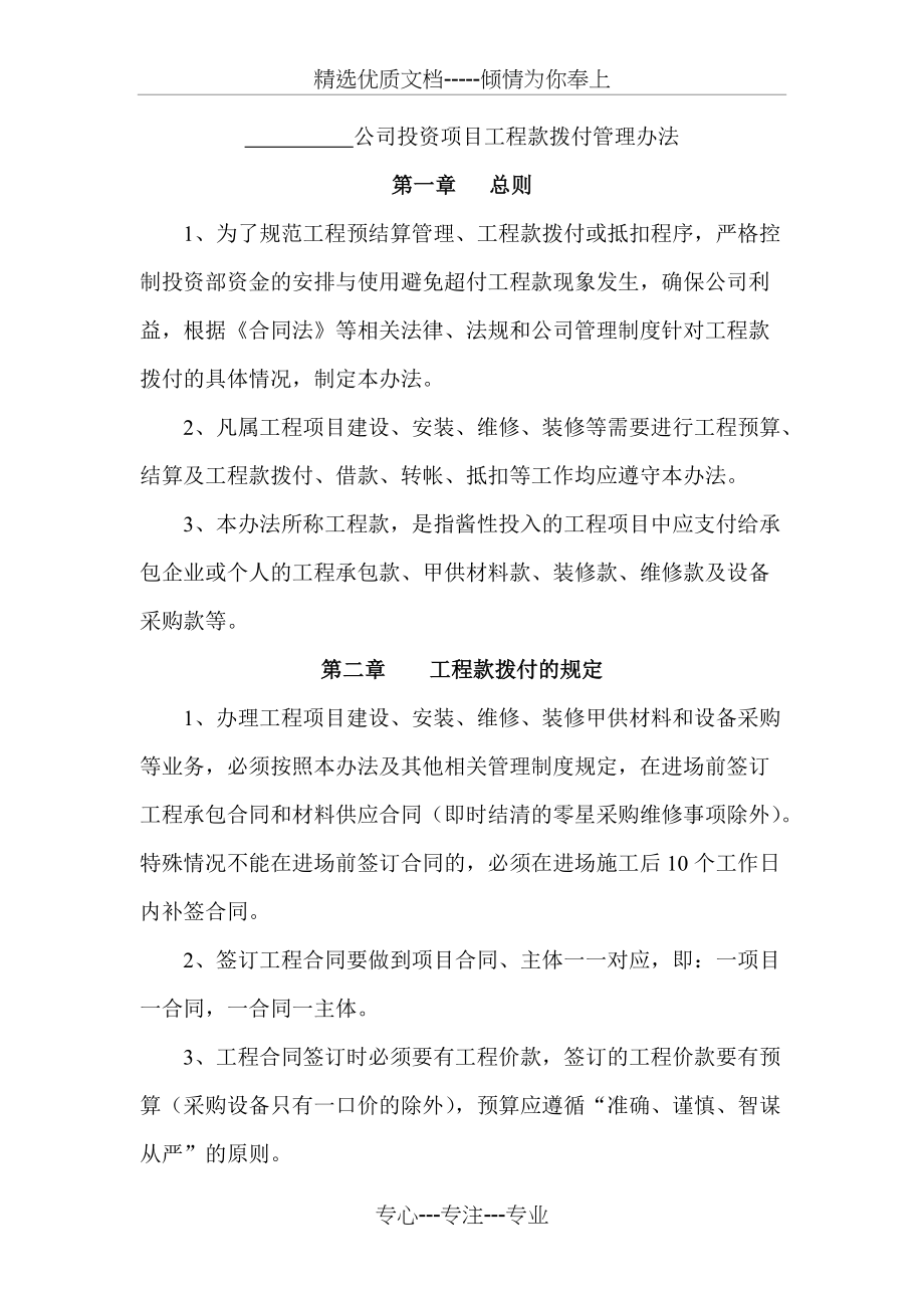 公司工程款支付管理办法(共7页)_第1页