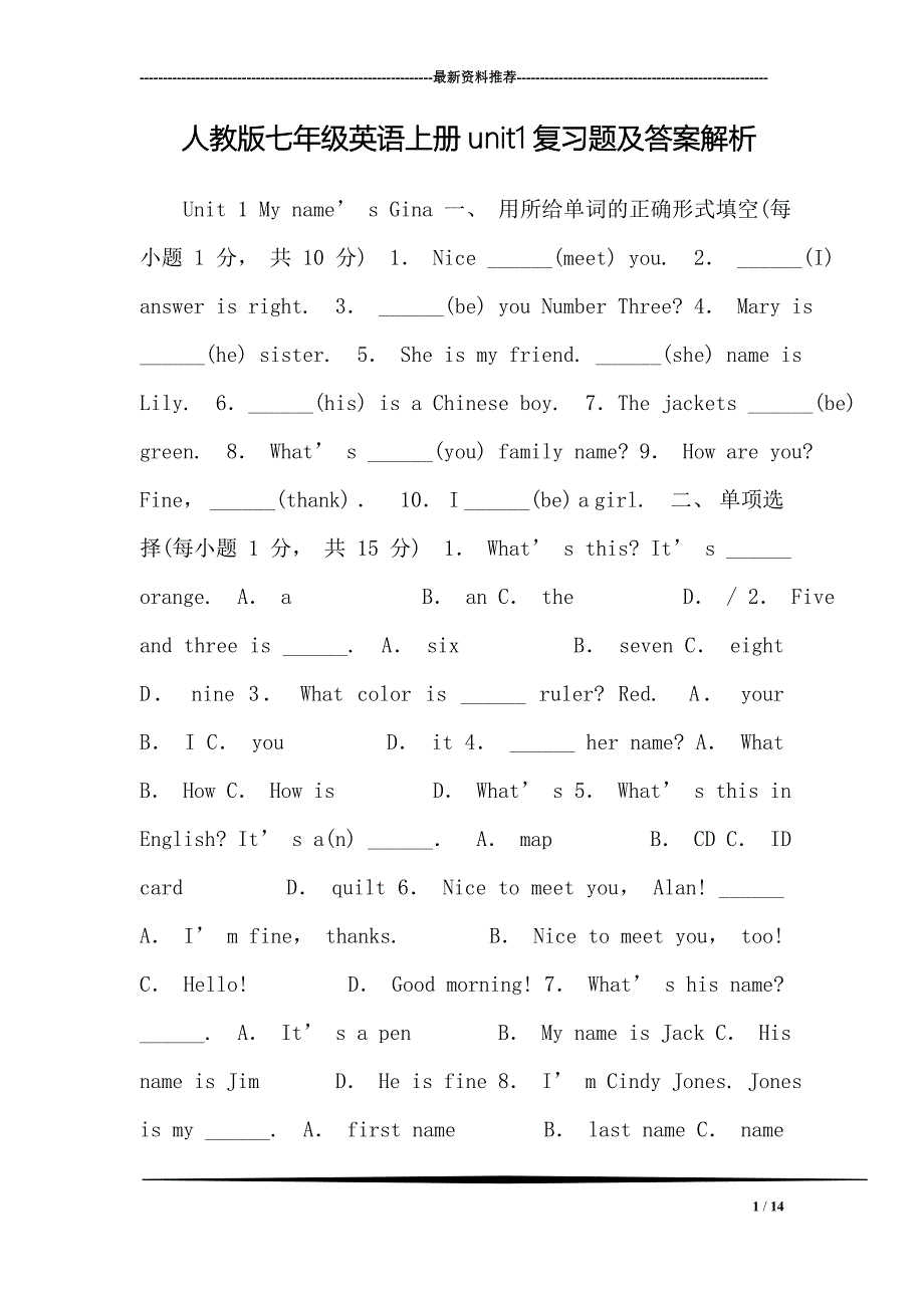 人教版七年级英语上册unit1复习题及答案解析_第1页