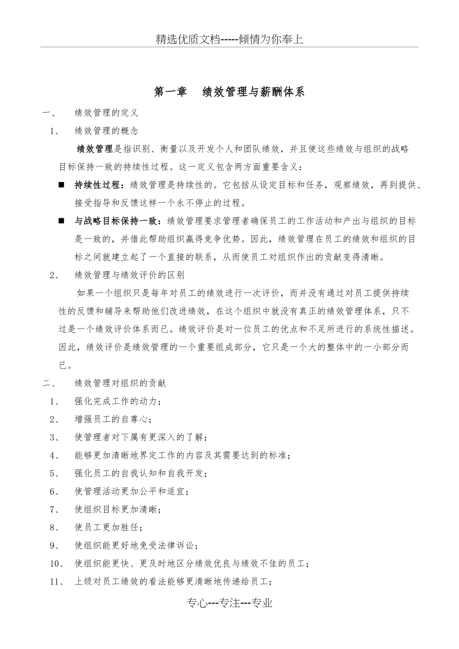 绩效管理-赫尔曼&amp#183;阿吉斯(共6页)_第1页