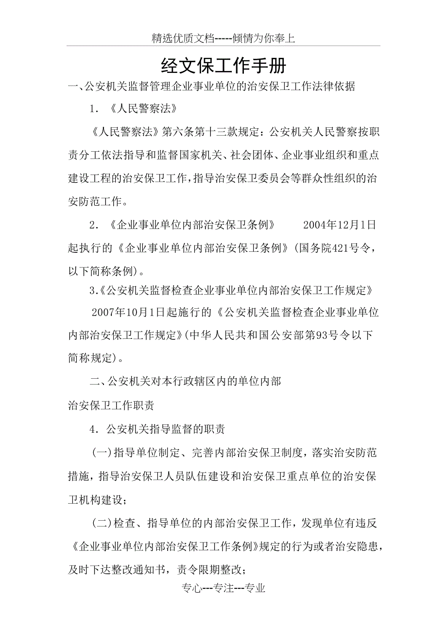 经文保工作手册(共23页)_第1页
