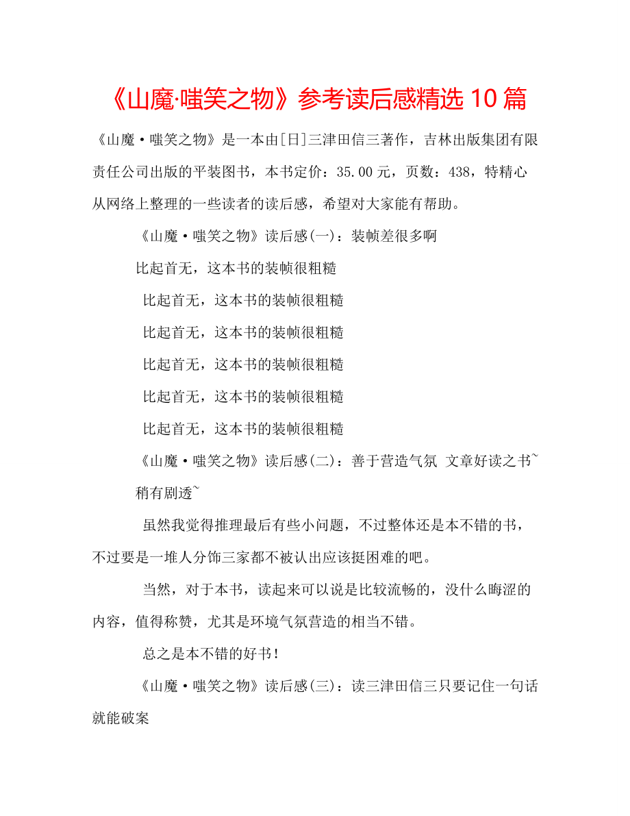 《山魔嗤笑之物》参考读后感精选10篇_第1页