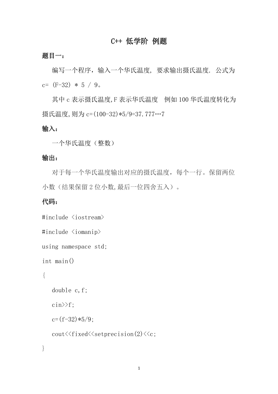 C++低学阶例题（简单版）十七_第1页