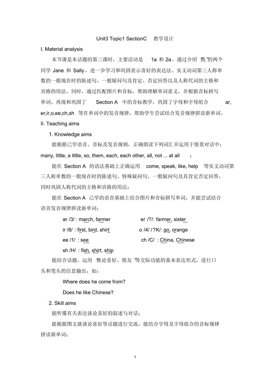 仁爱版英语七年级上册7A_Unit3_Topic1_SectionC_教学设计_第1页