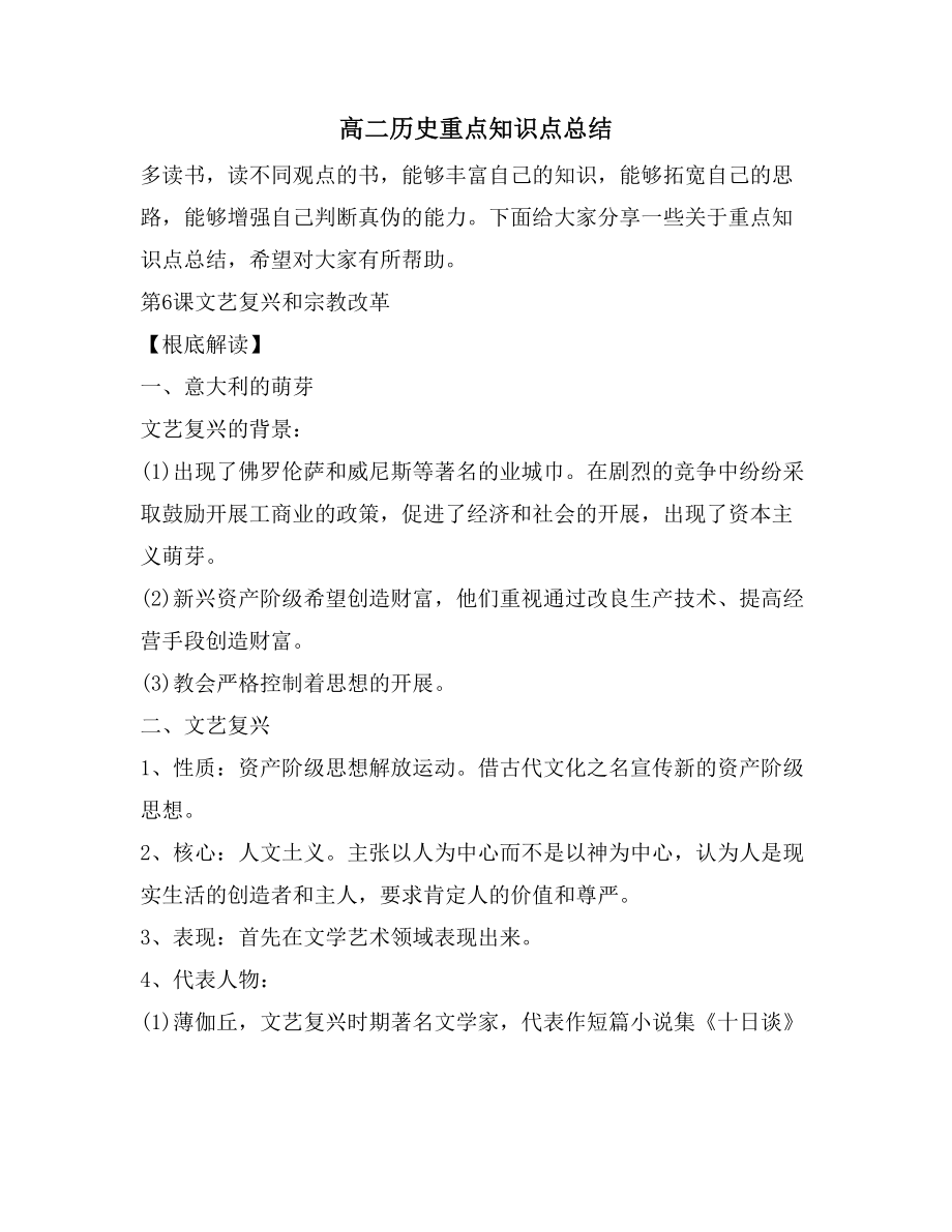 高二历史重点知识点总结_第1页