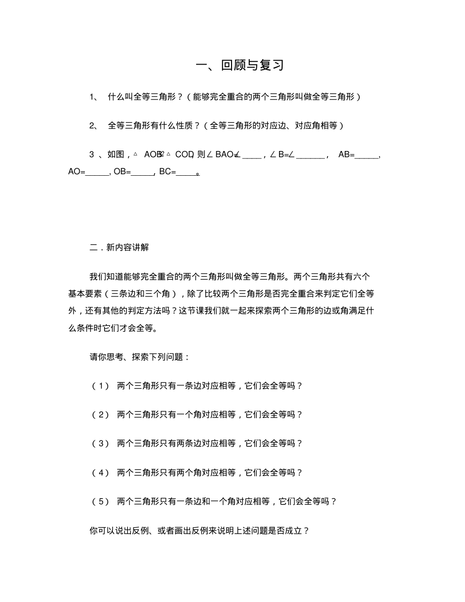 浙教版八年级上数学全等三角形的判定(SSS,SAS)_第1页