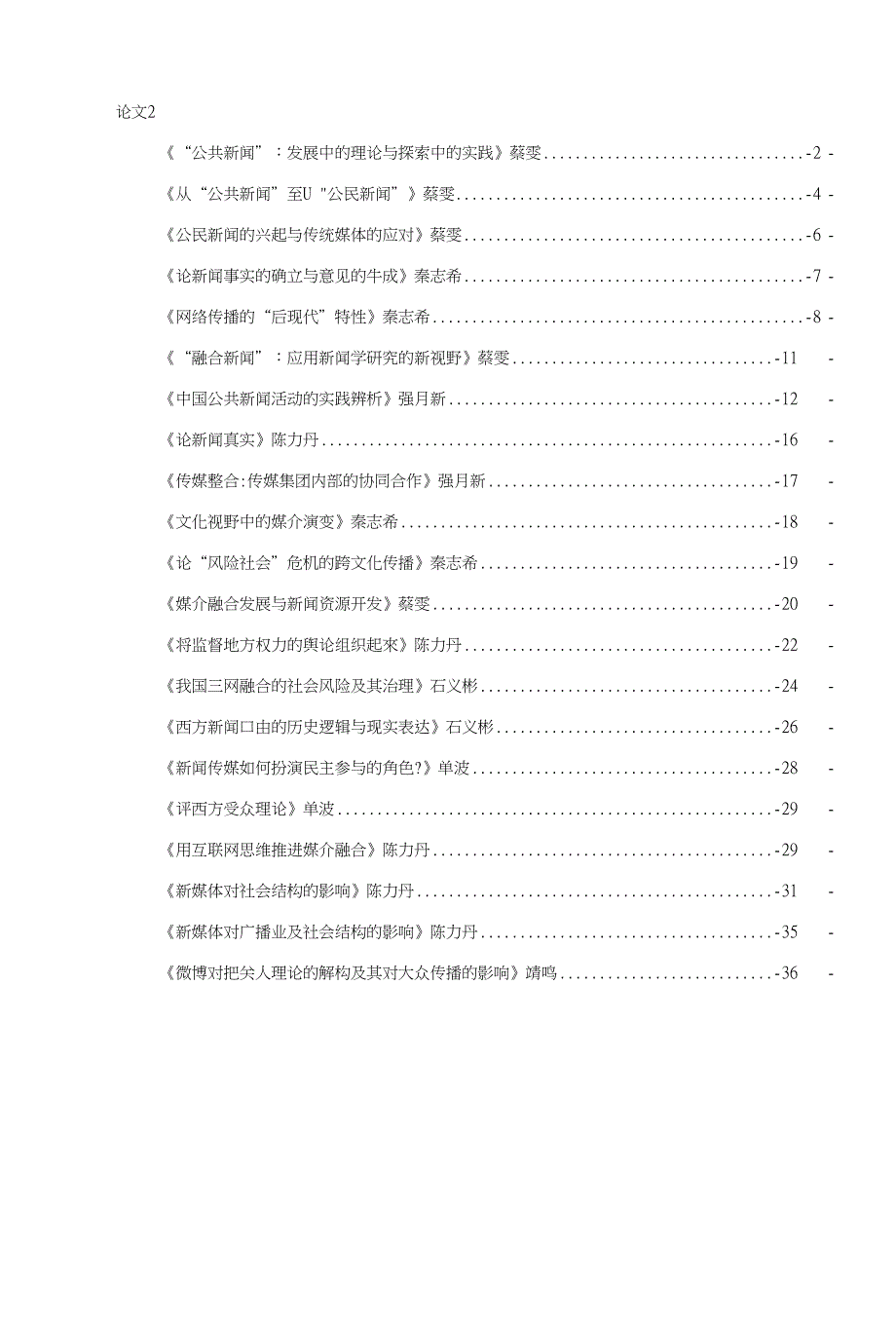 武汉大学新闻传播学考研导师论文2_第1页