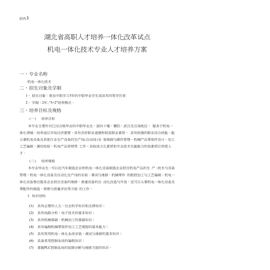 机电一体化技术专业(32)修_第1页