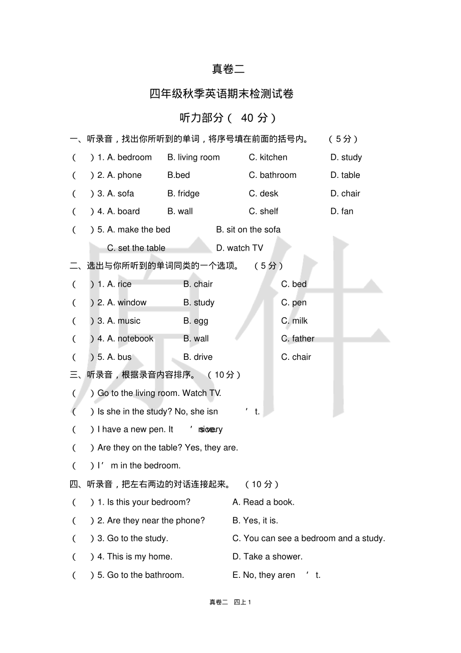 人教版四年级(PEP)上册英语期末测试含答案卷二_第1页