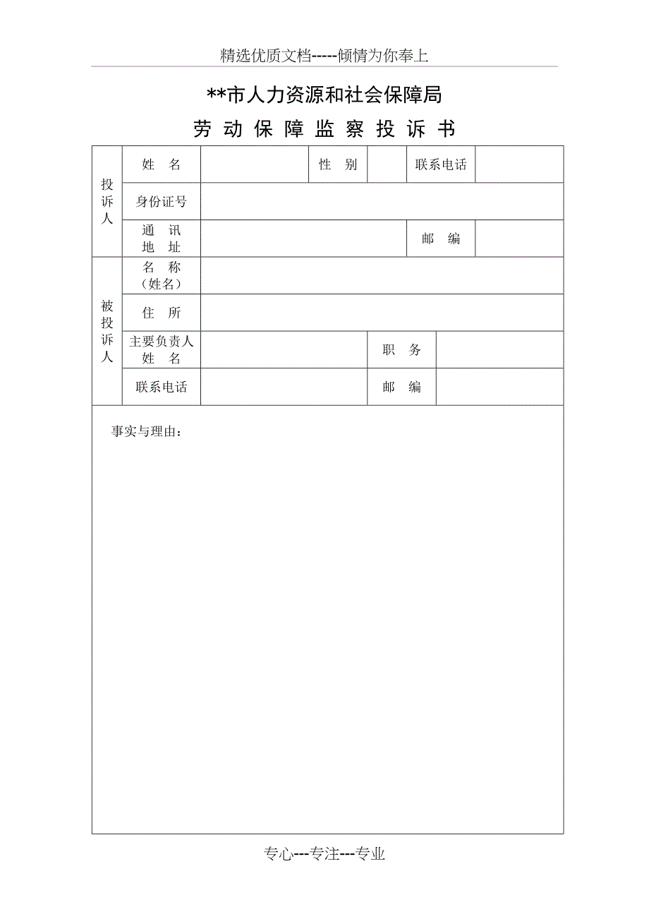 劳动保障监察法律文书(共34页)_第1页