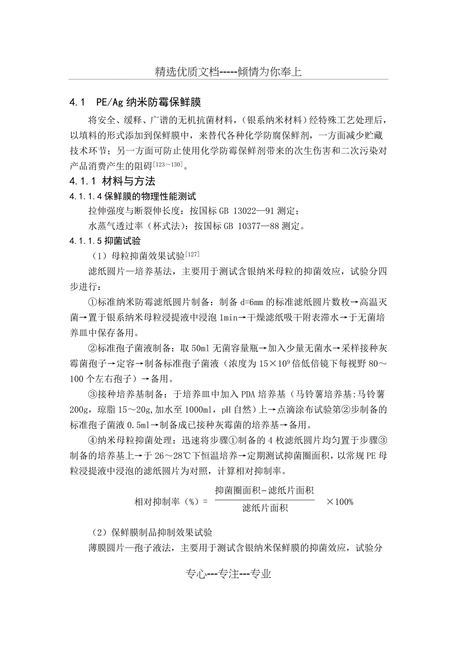 保鲜膜指标(共12页)_第1页